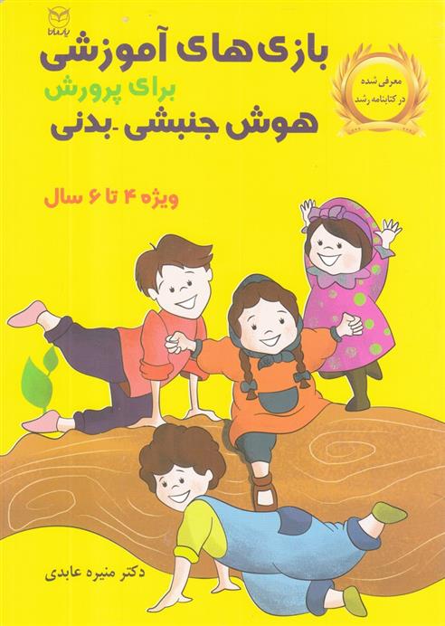 کتاب بازی های آموزشی
