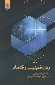 کتاب زنان ، فمینیسم و اقتصاد