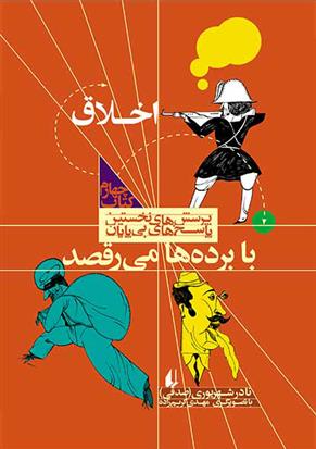 کتاب با برده ها می رقصد