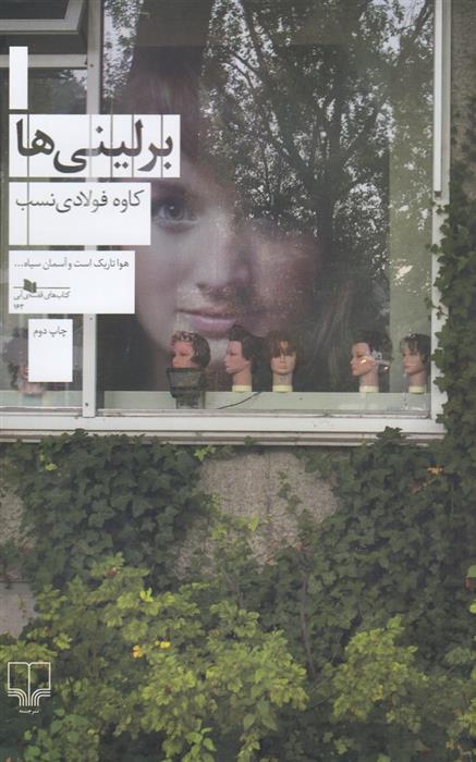 کتاب برلینی ها