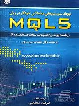کتاب ایجاد سیستم معاملاتی خودکار در زبان MQL5