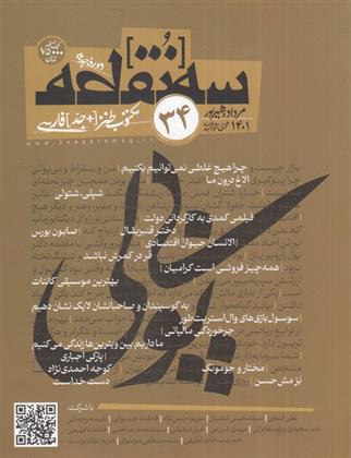 کتاب مجله سه نقطه 34