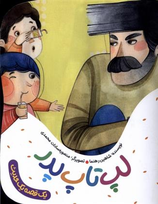 کتاب لپ تاپ پدر