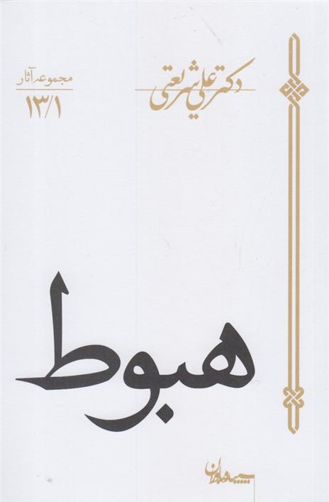 کتاب هبوط