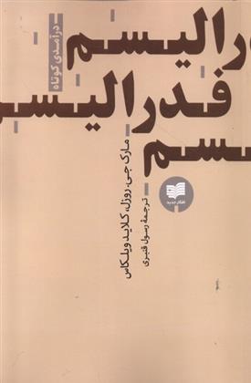 کتاب فدرالیسم