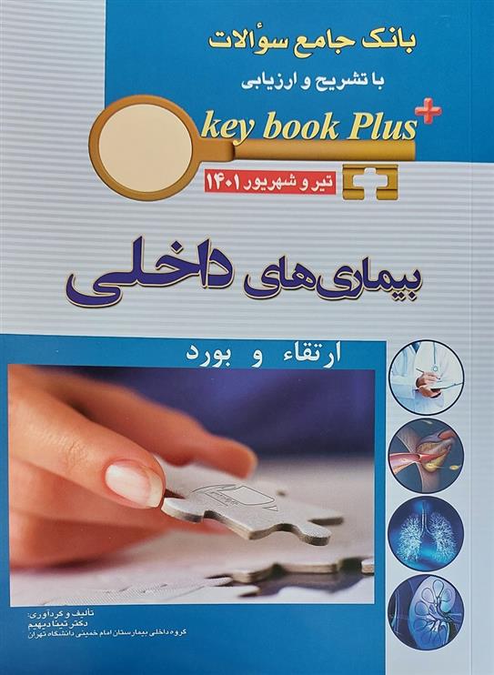 کتاب بیماری های داخلی