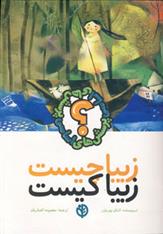 کتاب زیبا چیست زیبا کیست