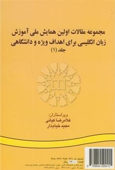 کتاب مجموعه مقالات اولین همایش ملی آموزش زبان انگلیسی برای اهداف ویژه و دانشگاهی;