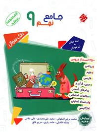 بانک سوال جامع نهم مرشد