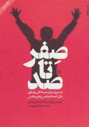 کتاب صفر تا صد