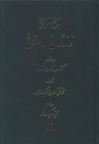 کتاب زندگانی امام علی (ع)