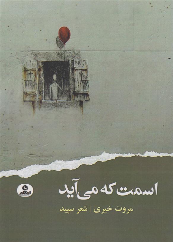 کتاب اسمت که می آید