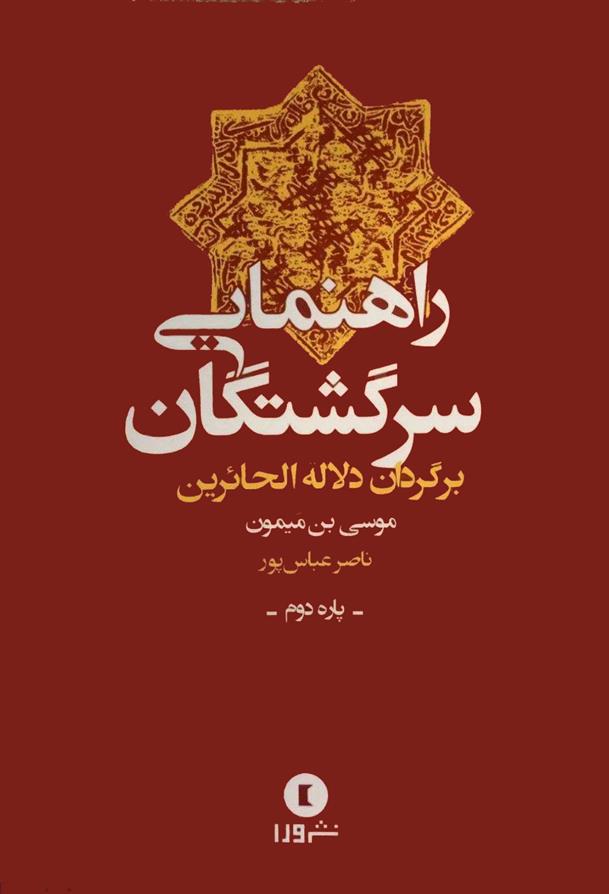 کتاب راهنمایی سرگشتگان