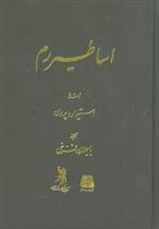 کتاب اساطیر رم