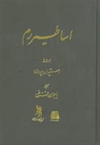 کتاب اساطیر رم;