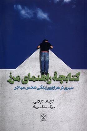 کتابچۀ راهنمای مرز