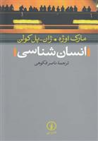 کتاب انسان شناسی