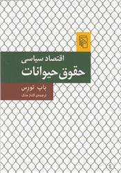 کتاب اقتصاد سیاسی حقوق حیوانات