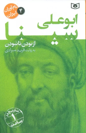 کتاب ابو علی سینا