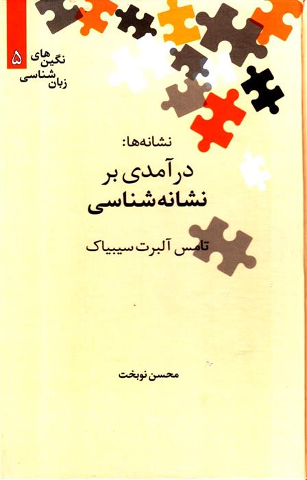 کتاب نشانه ها;