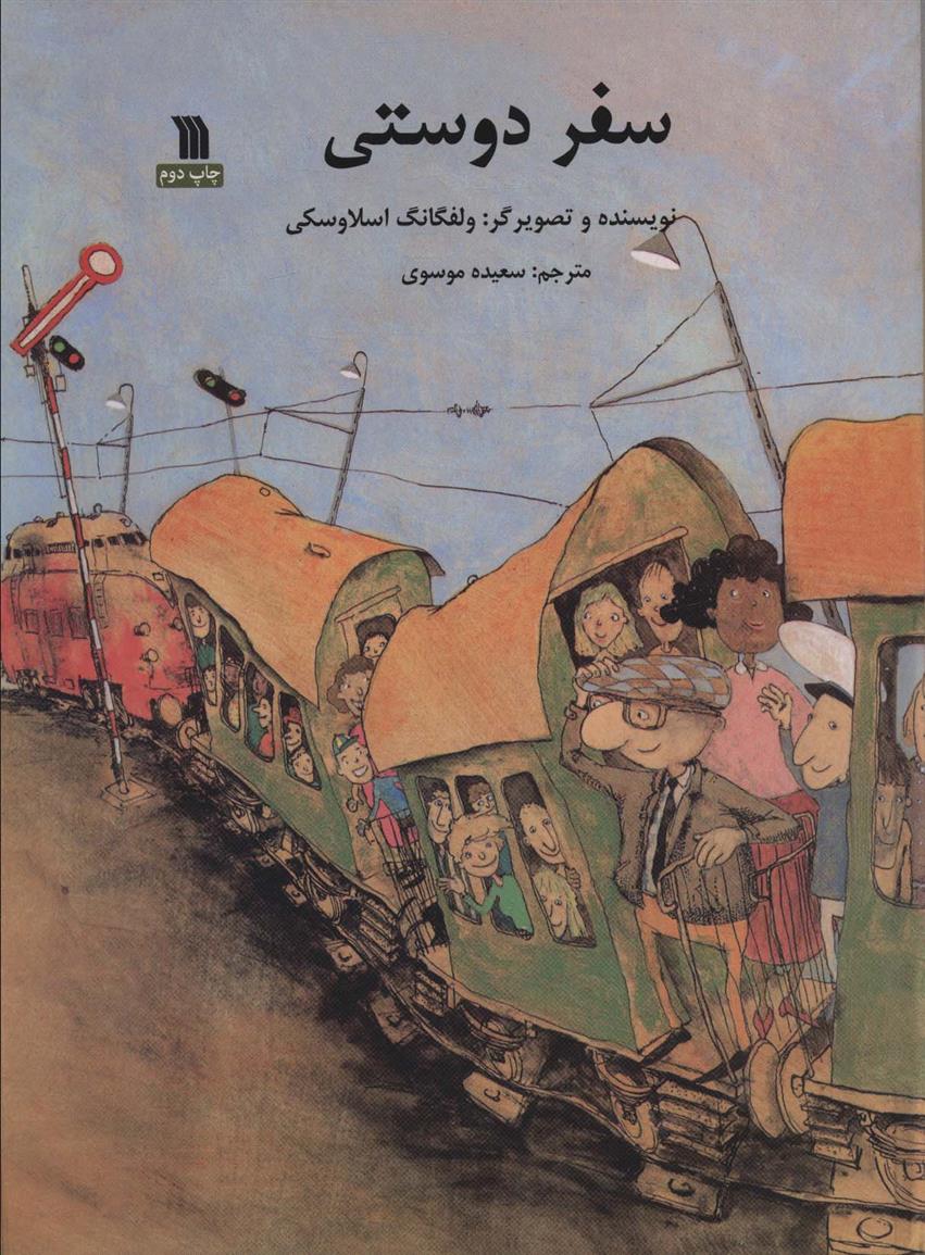 کتاب سفر دوستی
