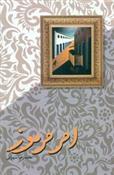 کتاب امر مرموز