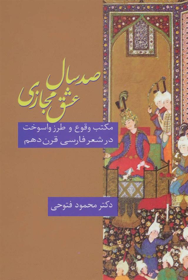 کتاب صد سال عشق مجازی;