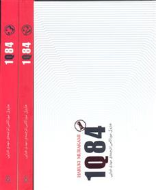 کتاب 1Q84;