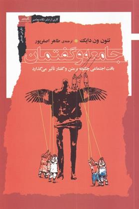 کتاب جامعه و گفتمان