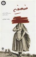 کتاب ضعیفه