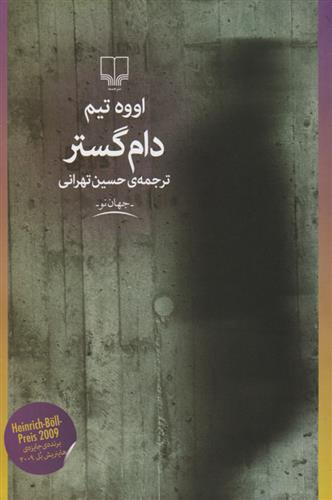 کتاب دام گستر