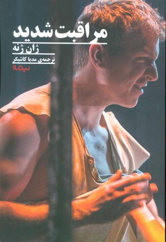 کتاب مراقبت شدید