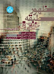 کتاب ظهور طبقه خلاق