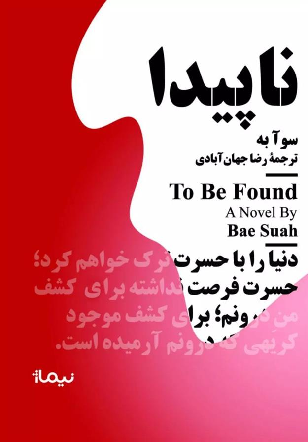 کتاب ناپیدا