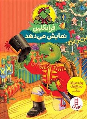 کتاب فرانکلین نمایش می دهد