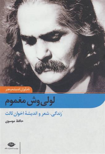 کتاب لولی وش مغموم