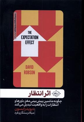 کتاب اثر انتظار