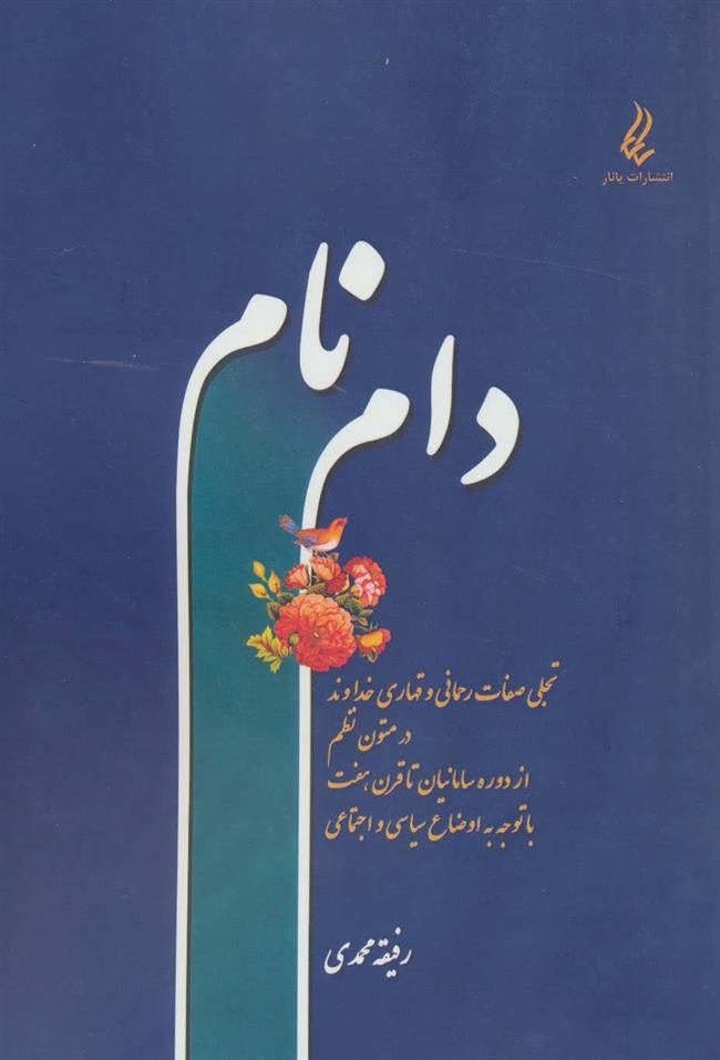 کتاب دام نام;