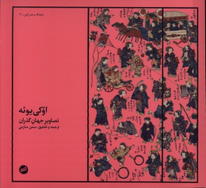 کتاب اوکی یوئه