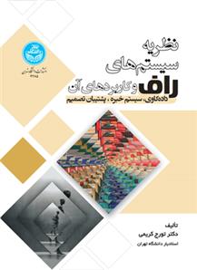 کتاب نظریه سیستم های راف و کاربردهای آن
