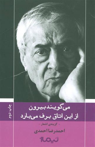 کتاب می گویند بیرون از این اتاق برف می بارد