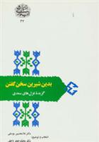 کتاب بدین شیرین سخن گفتن