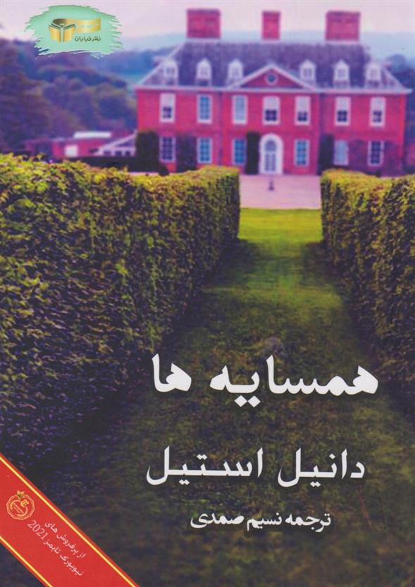 کتاب همسایه ها
