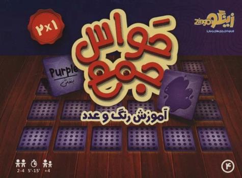 بسته بازی کارتی حواس جمع 4 (آموزش رنگ و عدد)