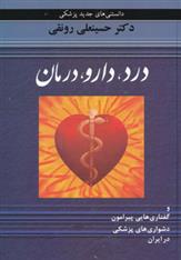 کتاب درد،دارو،درمان