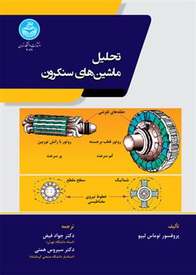 کتاب تحلیل ماشین‌های سنکرون