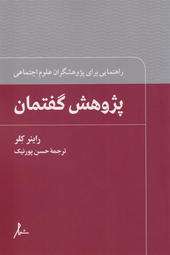 کتاب پژوهش گفتمان
