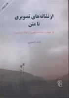 کتاب از نشانه های تصویری تا متن