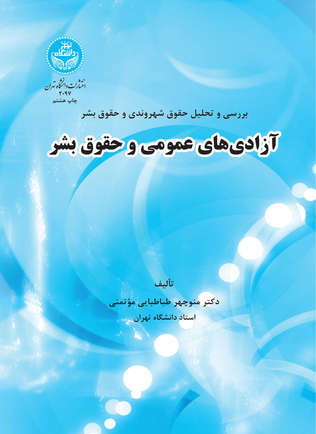 کتاب آزادی‌های عمومی و حقوق بشر
