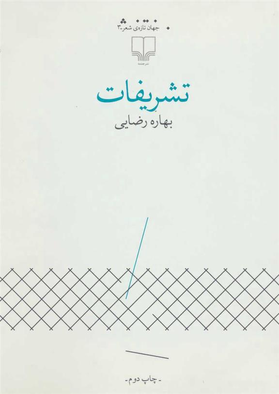 کتاب تشریفات